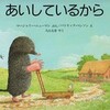 ○あいしているからを読む