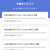 UberEats　雨の日クエスト達成報酬を反映してくれない？！　絶対に、みんな確認必須！！