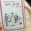 クリスチャンは皆がみんな伝道者ではない？岸義紘著「だれでもできる証し伝道」