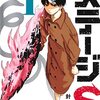 『ステージS』12月17日より連載再開&コミックス2巻24年2月発売決定！