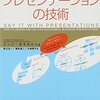 本感想<マッキンゼー流 プレゼンテーションの技術:2015年38冊目>