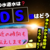 【寝起きの水道水は❓】2月のTDS値的傾向は❓❓❓(2024/02/07/Wed.)