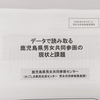 令和5年度男女共同参画基礎講座の1回目