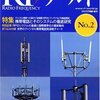  RFワールド (2) / 特集: 携帯電話とそのシステムの徹底研究