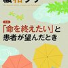 患者さんの「死にたい」という言葉