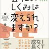  会社の仕組みは変えられますか