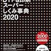 DTPや印刷業務に役立つ図解事典2020版