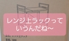 使い道あれこれ、レンジ上ラックを購入しました。