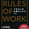 できる人の仕事のしかたを読書しました