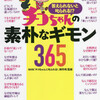 「答えられないと叱られる！？チコちゃんの素朴なギモン365」