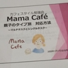 Mama Cafe レポート📝✒️