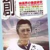 ●『創（２０１０年７月号）』読了