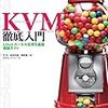 KVM 管理ツール