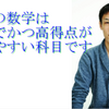 高校数学(文系)で高得点が取れるおすすめ参考書と問題集12選
