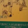 2012年06月01日(金)・数学ガール/ガロア理論入手
