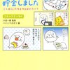 「お手軽」なエッセイ漫画なんかいらない―ハイシマカオリ『ケチケチしないで500万円貯金しました』