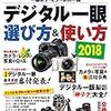 高級デジタルカメラでさえ消耗品という現実