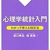 心理学と統計：統計を勉強するときの難しさ