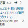 ブロマガ始めていきなり月間10万PV超え！ニコニコブロマガは底辺はてなブロガーのフロンティア!?