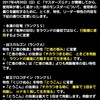 level.714【12/7】アップデート情報