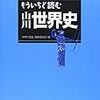 「建国記念の日」にオススメしたい「歴史」の本10選