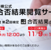 長男(小6)英検準1級1次試験の結果