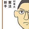 「少人数」教育は本当に「大人数」より優れているか？木村草太氏が異論
