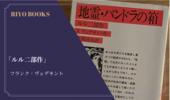 「ルル二部作」フランク・ヴェデキント 感想
