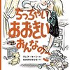 『ちっちゃい おおきい おんなのこ』　クレア・キーン