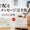 会社で配るお土産メッセージ完全版｜気が利く一言とNG表現