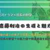 蝮の道三の末子で信長に厚遇された、斎藤利治の生涯と魅力 - 大河ドラマや信長の野望で知る戦国武将