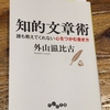 知的文章術を読んで