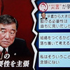 今こそ石破氏が主張した「防災省」が必要なのではないか