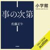 事の次第 Audible