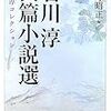 『石川淳長篇小説選』