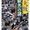 知らない人は絶対に読めない地名