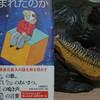 読書メモ：読了「言葉はなぜ生まれたのか」(著＝岡ノ谷一夫[理化学研究所]　絵＝石森愛彦)