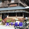 旧甲州＆甲斐路ツー　いざ〖御坂峠〗絶景の【天下茶屋】　動画^^!