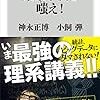 読書録「未来予測を嗤え！」