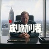 ドラマ「成りあがり者」（原題：A Man in Full、2024、全6話、Netflix）を見る。