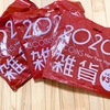 【3coins】300円雑貨福袋 2020 ネタバレ