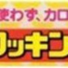 (*｀ー´)第二一一回『ポークソテー　コチュジャンだれ』〜夏の暑さに負けない味！〜