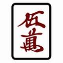 万年カモのクズ大学生でも思い切って勝ちを捨てて振り込みをケアする事で勝率がグッと上がる！仲間内でお金を気にする事無く打ち続けられるようになる負け回避術