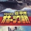 ○第二次オホーツク海戦を読む