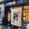 【京都グルメ録】京都の老舗味噌汁専門店・志る幸でいただく利久辨當🍱