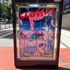 『らんぼうものめ』★★★★