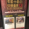 地球防衛軍　午前十時の映画祭