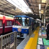 【2100形で行き帰りも快適に】京急・みさきまぐろきっぷまとめ(乗車編)
