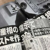 菅原大臣辞任と地下発電