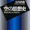 『空の思想史　原始仏教から日本近代へ』『古代インド』